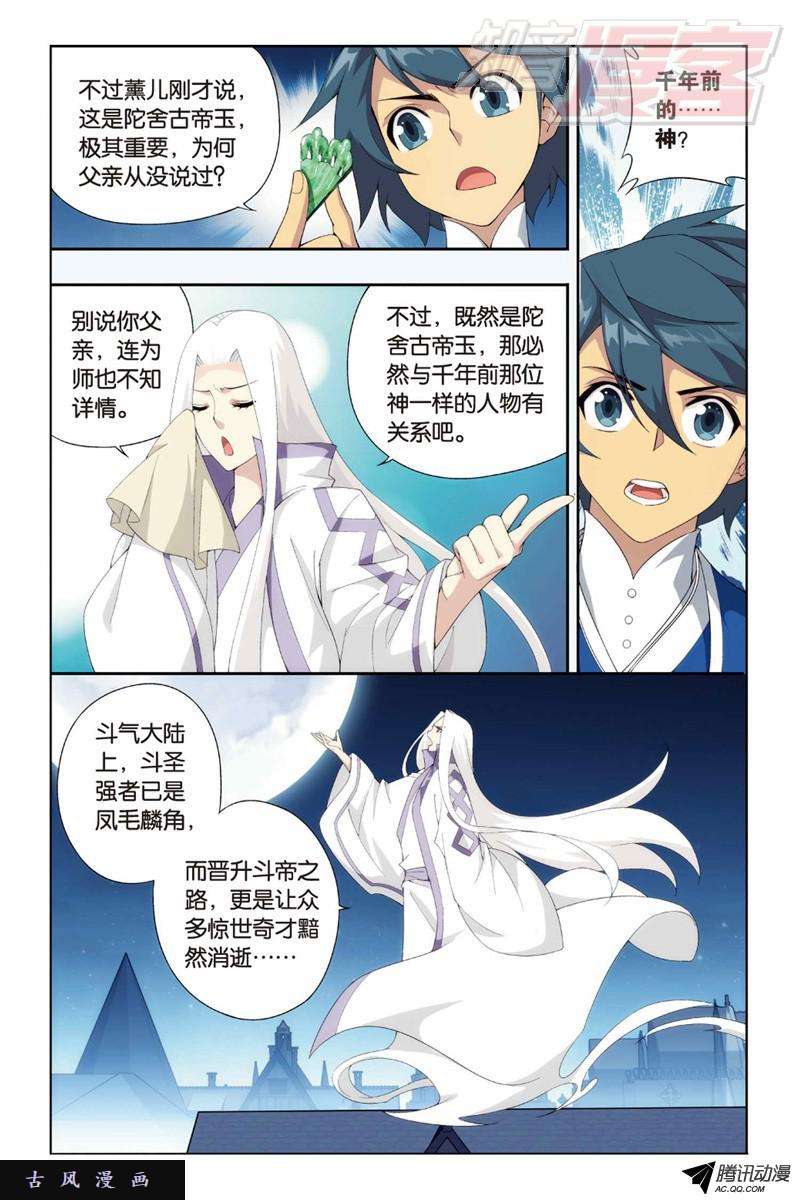 斗破苍穹125（上）