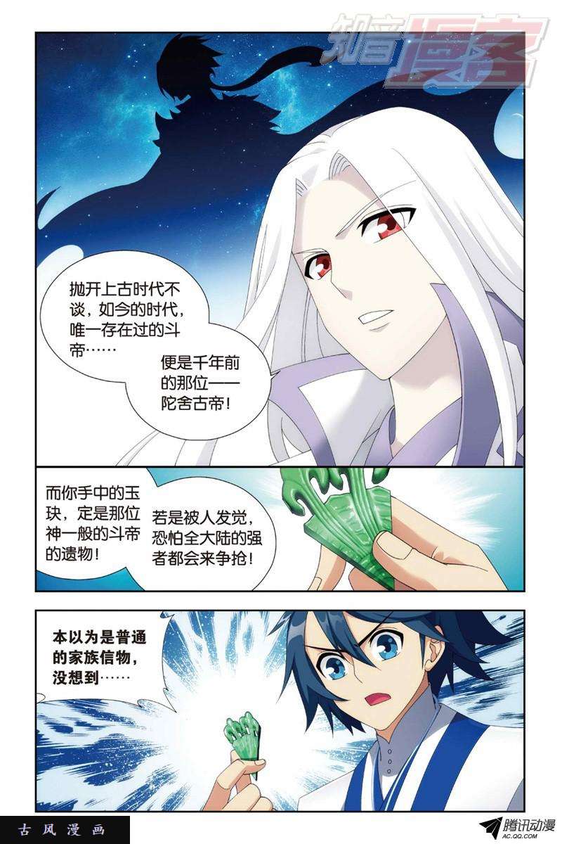 斗破苍穹125（上）