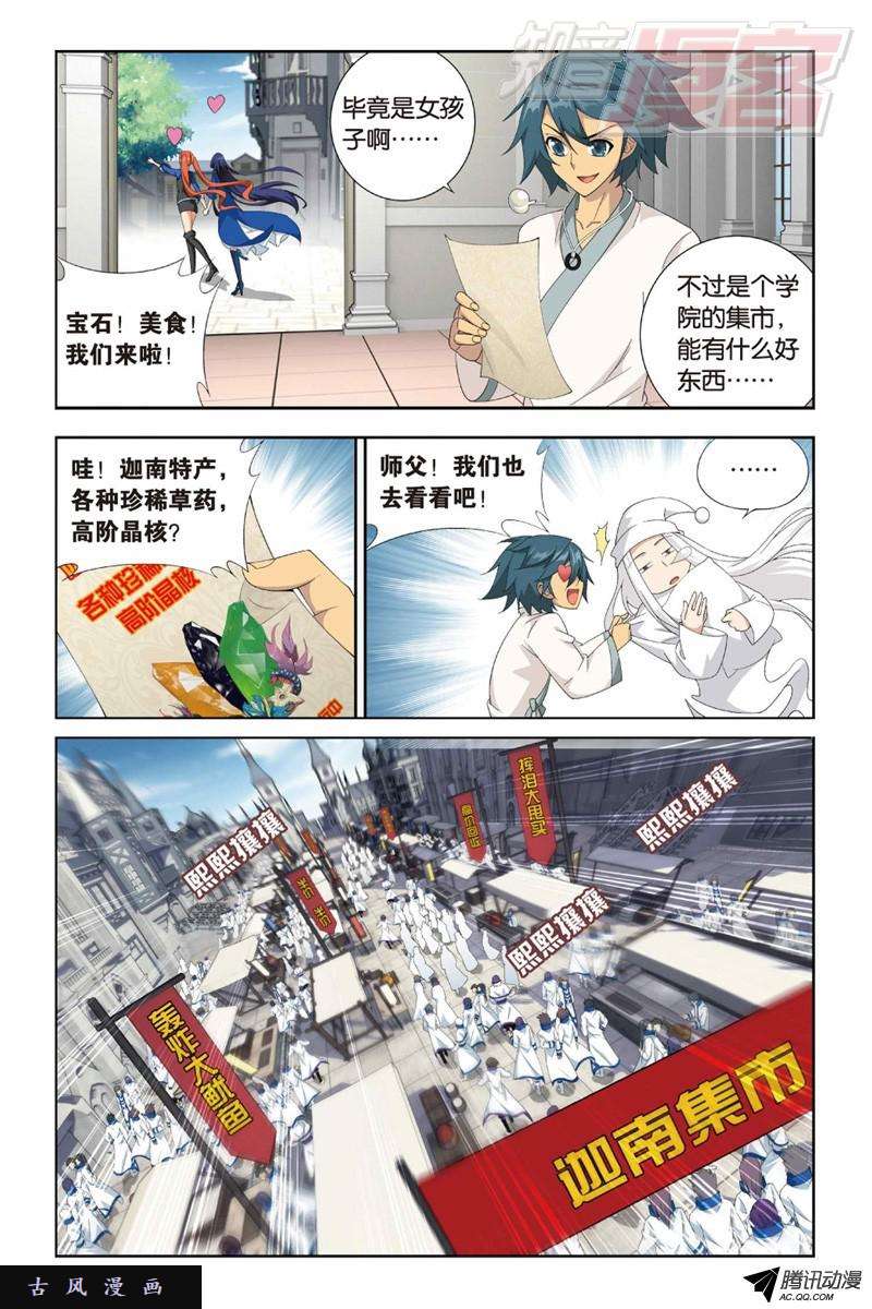 斗破苍穹125（下）