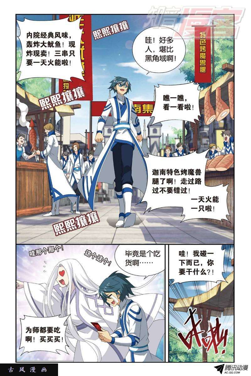 斗破苍穹125（下）
