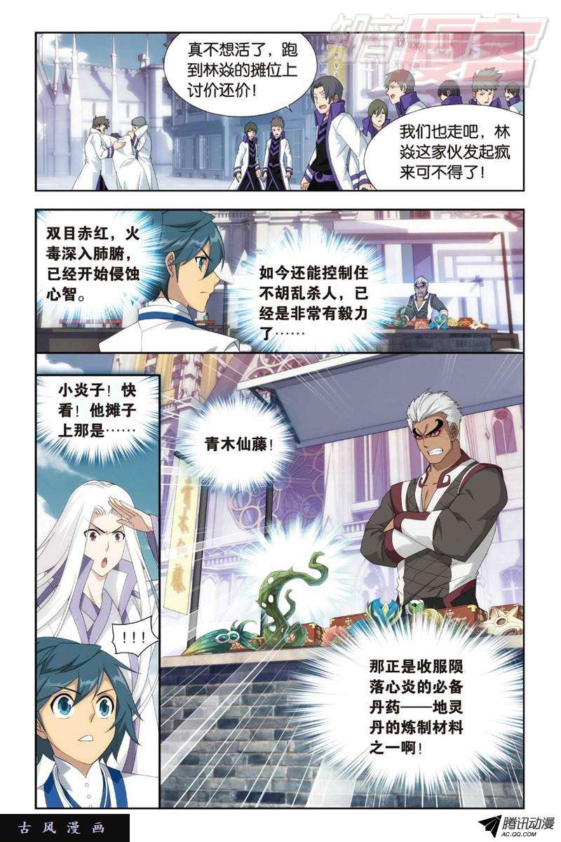 斗破苍穹125（下）