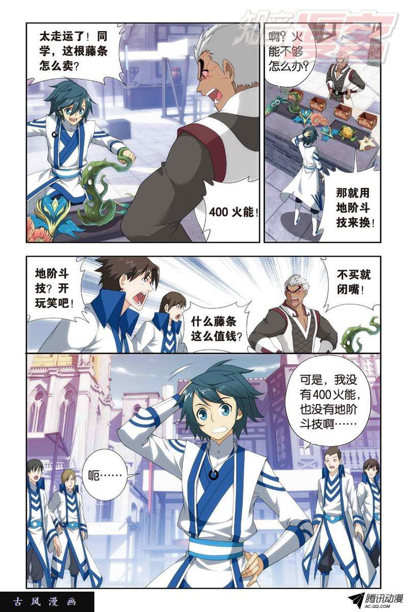 斗破苍穹125（下）