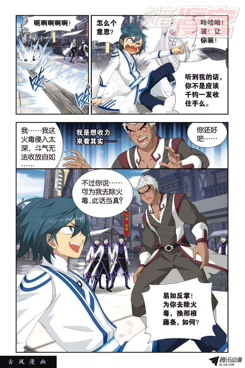 斗破苍穹126（上）