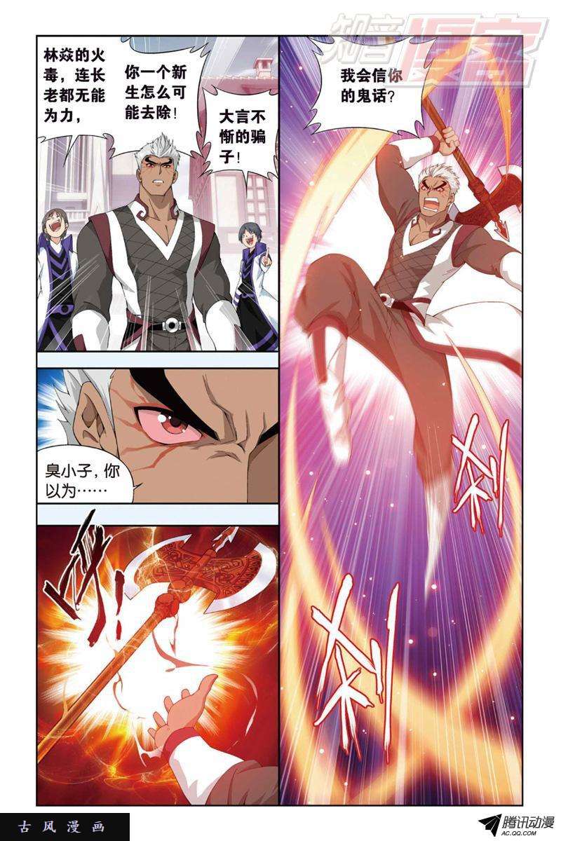 斗破苍穹126（上）