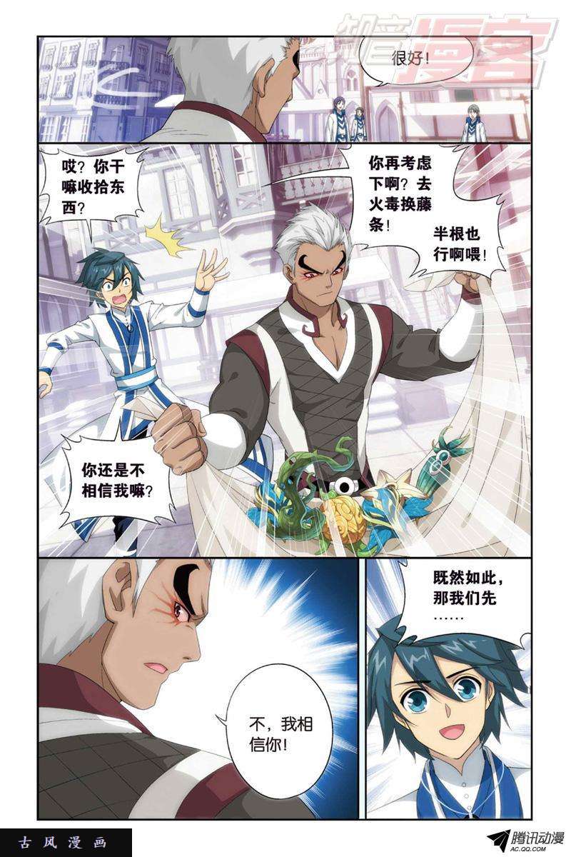 斗破苍穹126（上）
