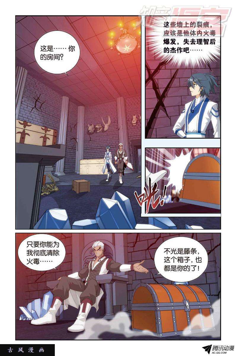斗破苍穹126（上）