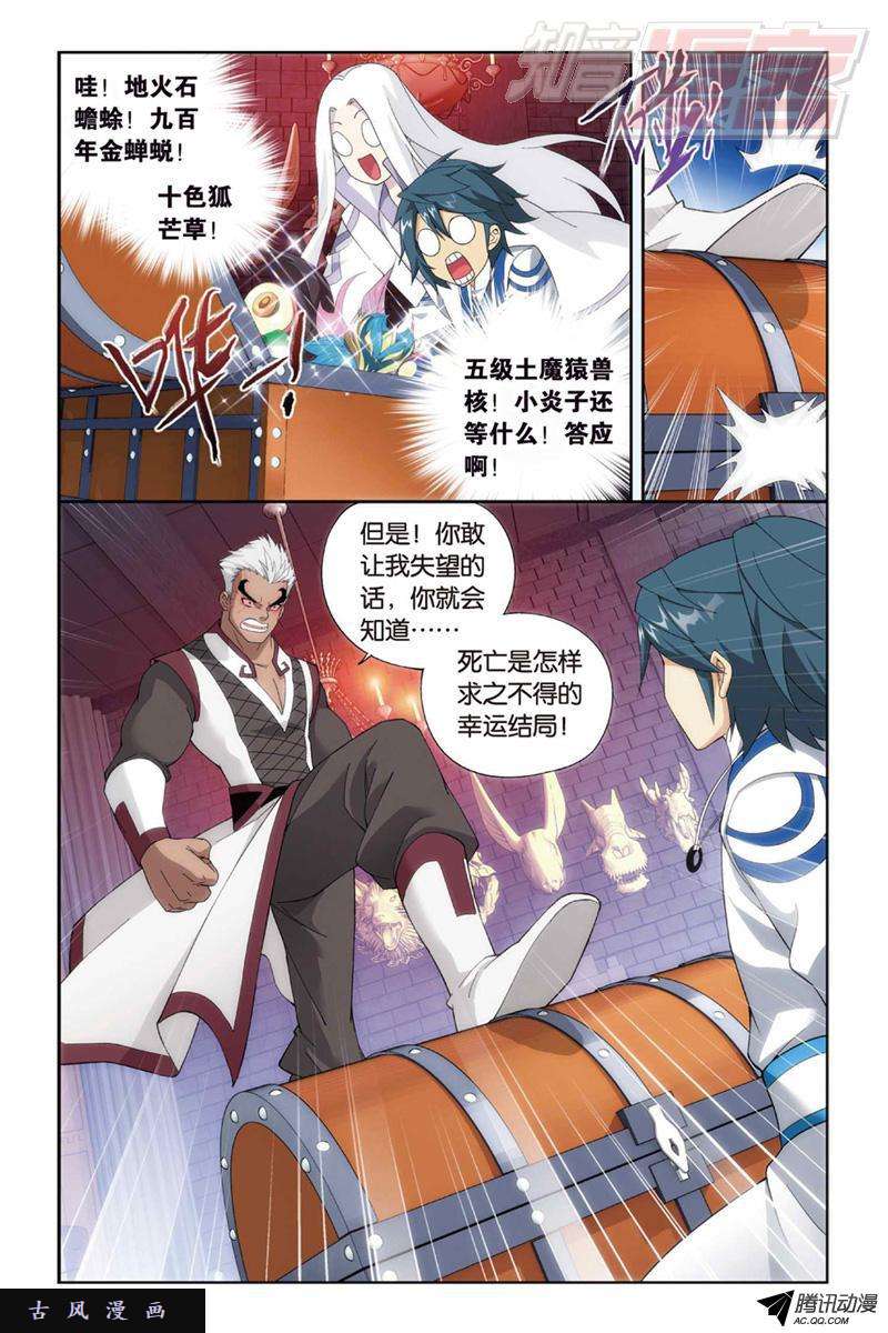 斗破苍穹126（上）