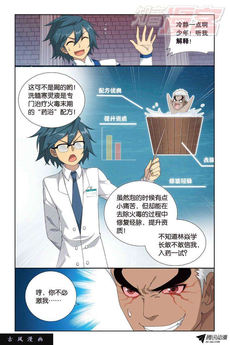 斗破苍穹126（下）