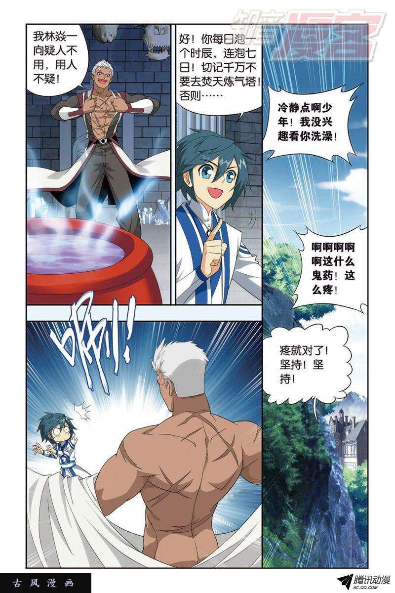 斗破苍穹126（下）
