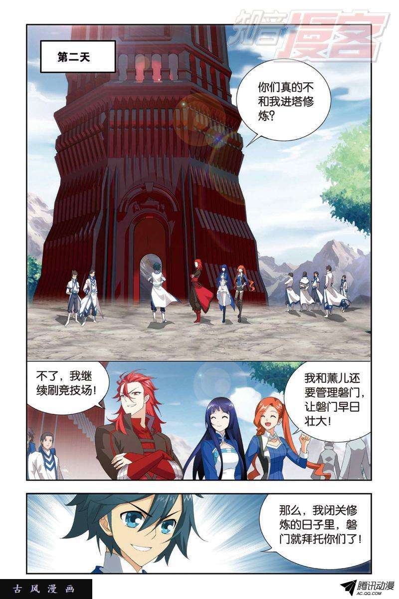 斗破苍穹126（下）