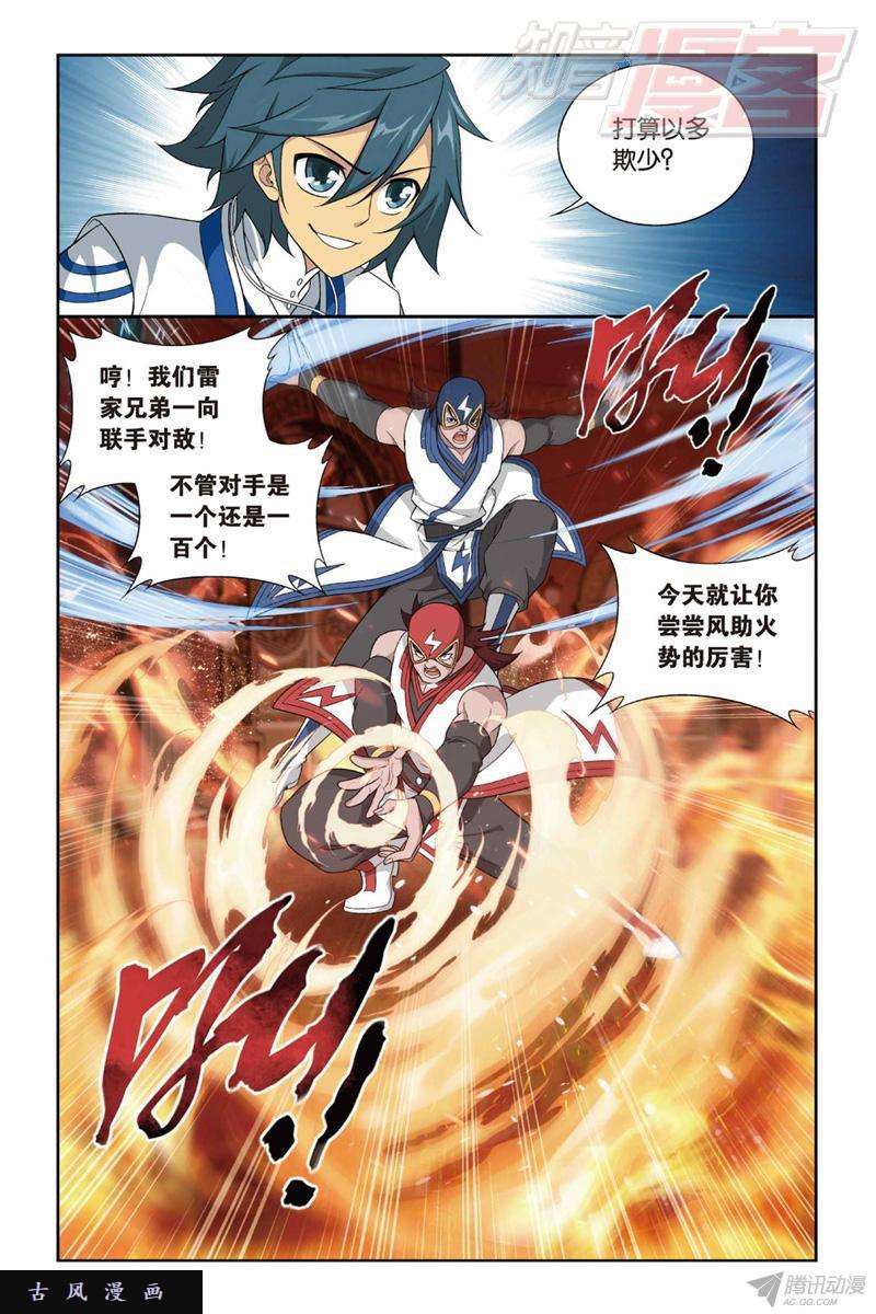 斗破苍穹127（下）