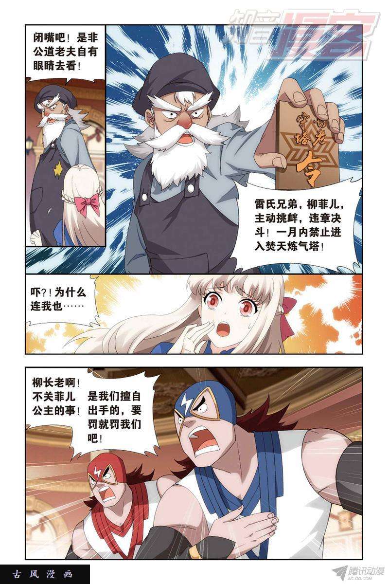 斗破苍穹128（上）