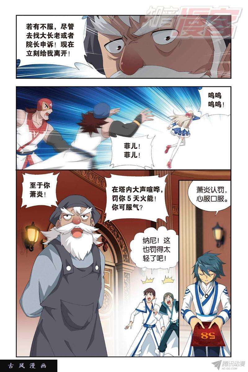 斗破苍穹128（上）