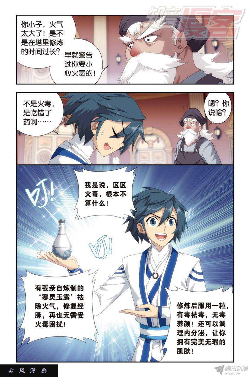 斗破苍穹128（上）