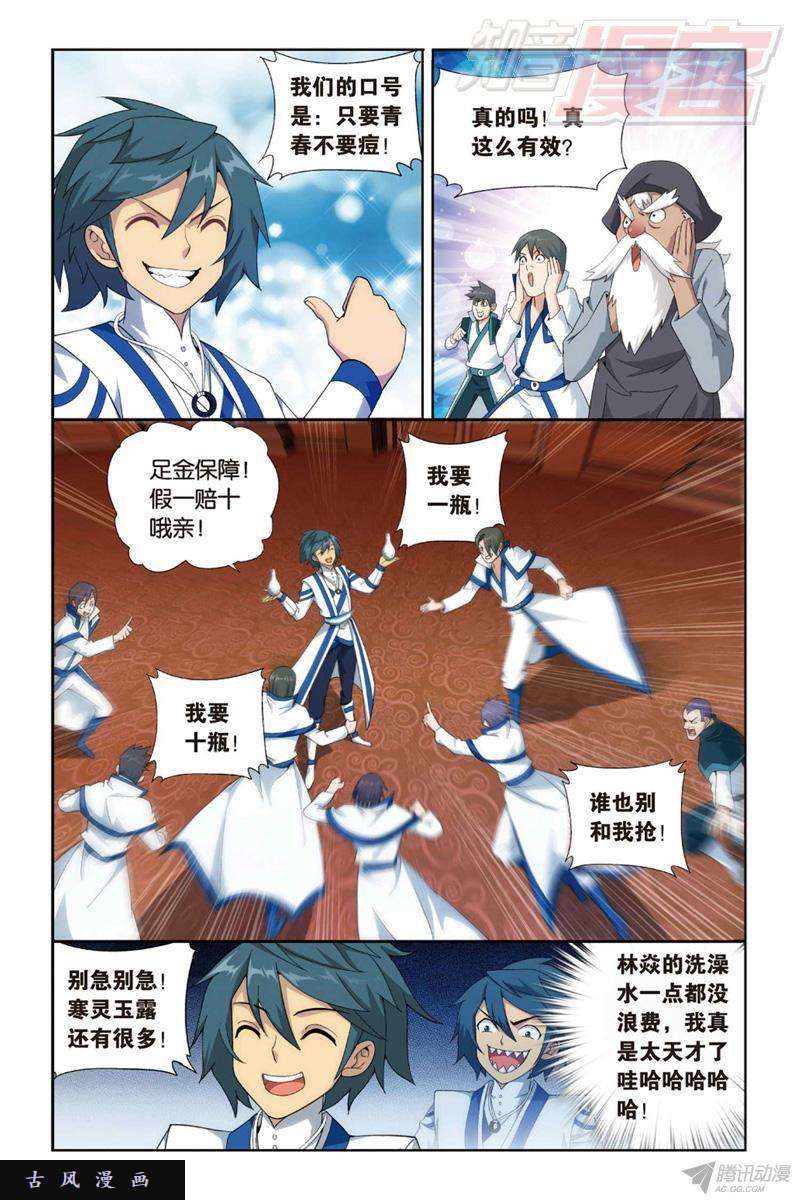 斗破苍穹128（上）