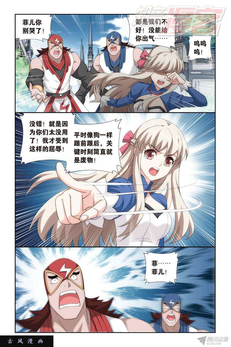 斗破苍穹128（上）