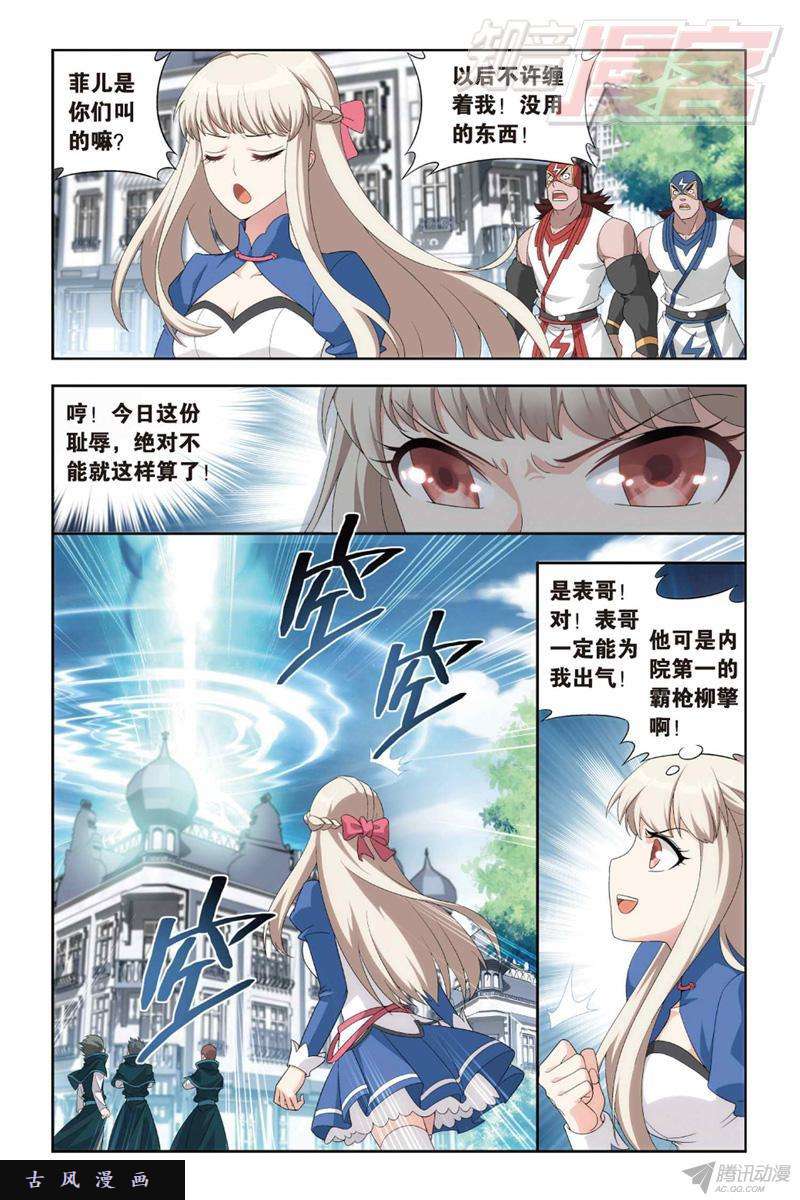 斗破苍穹128（上）