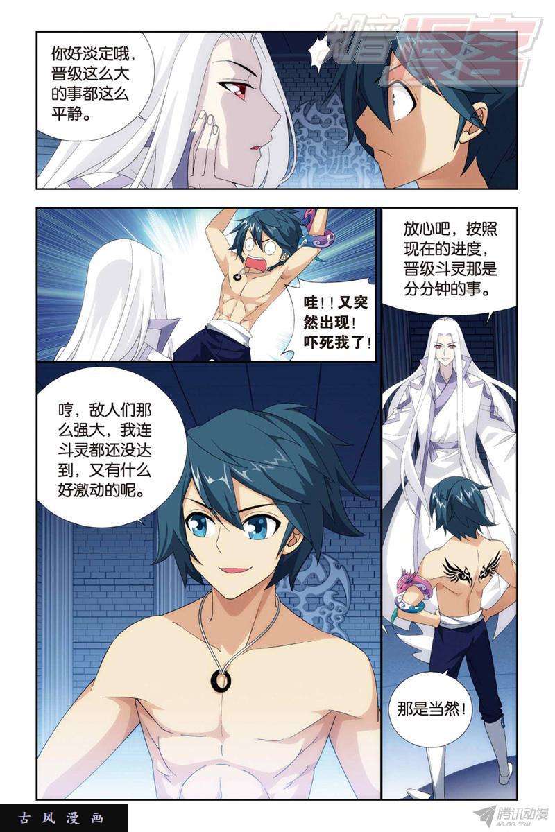 斗破苍穹128（下）