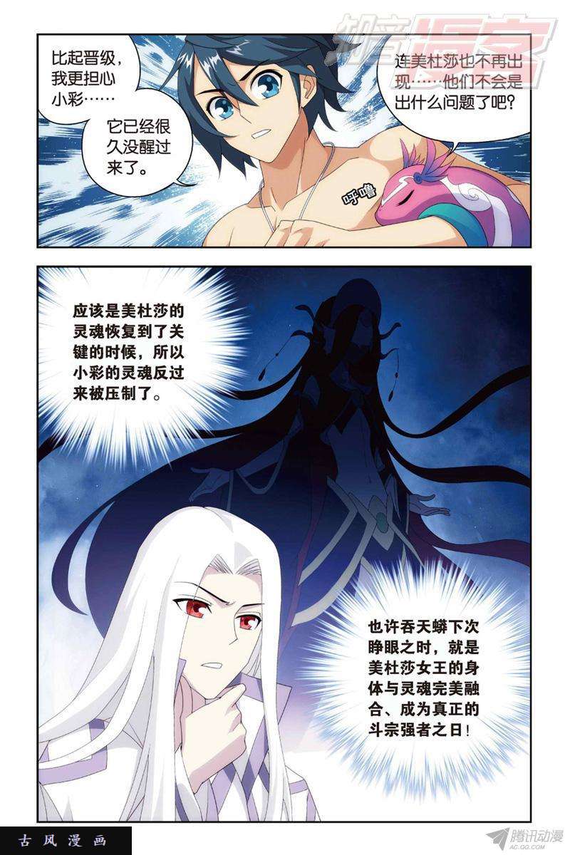 斗破苍穹128（下）