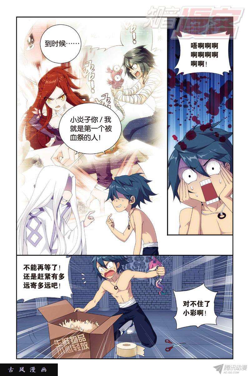 斗破苍穹128（下）