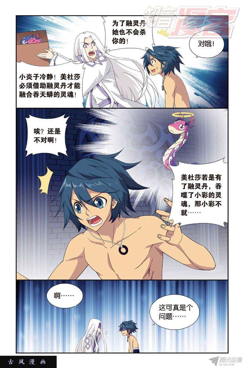 斗破苍穹128（下）