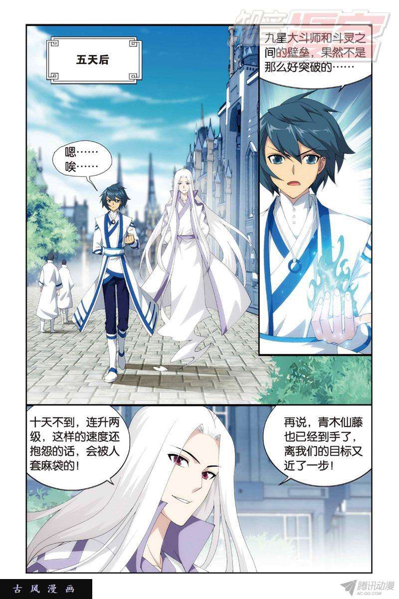 斗破苍穹128（下）