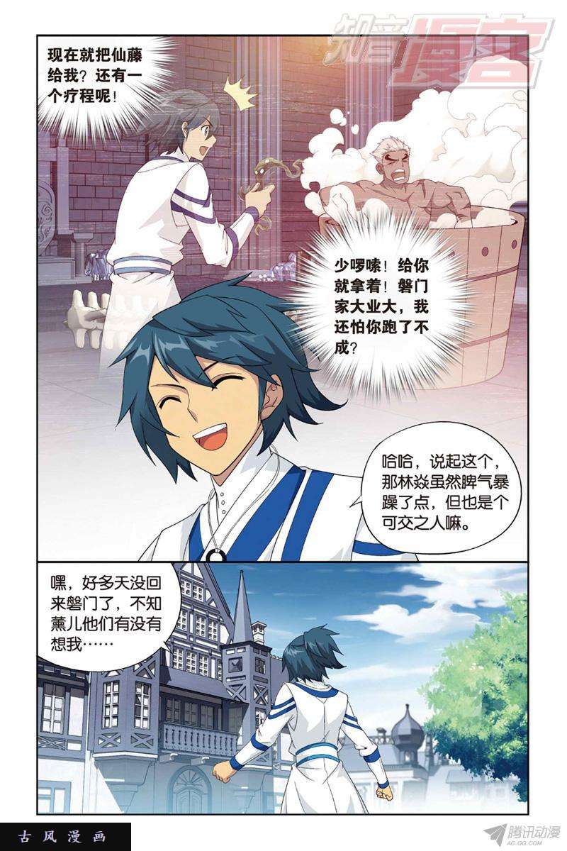 斗破苍穹128（下）