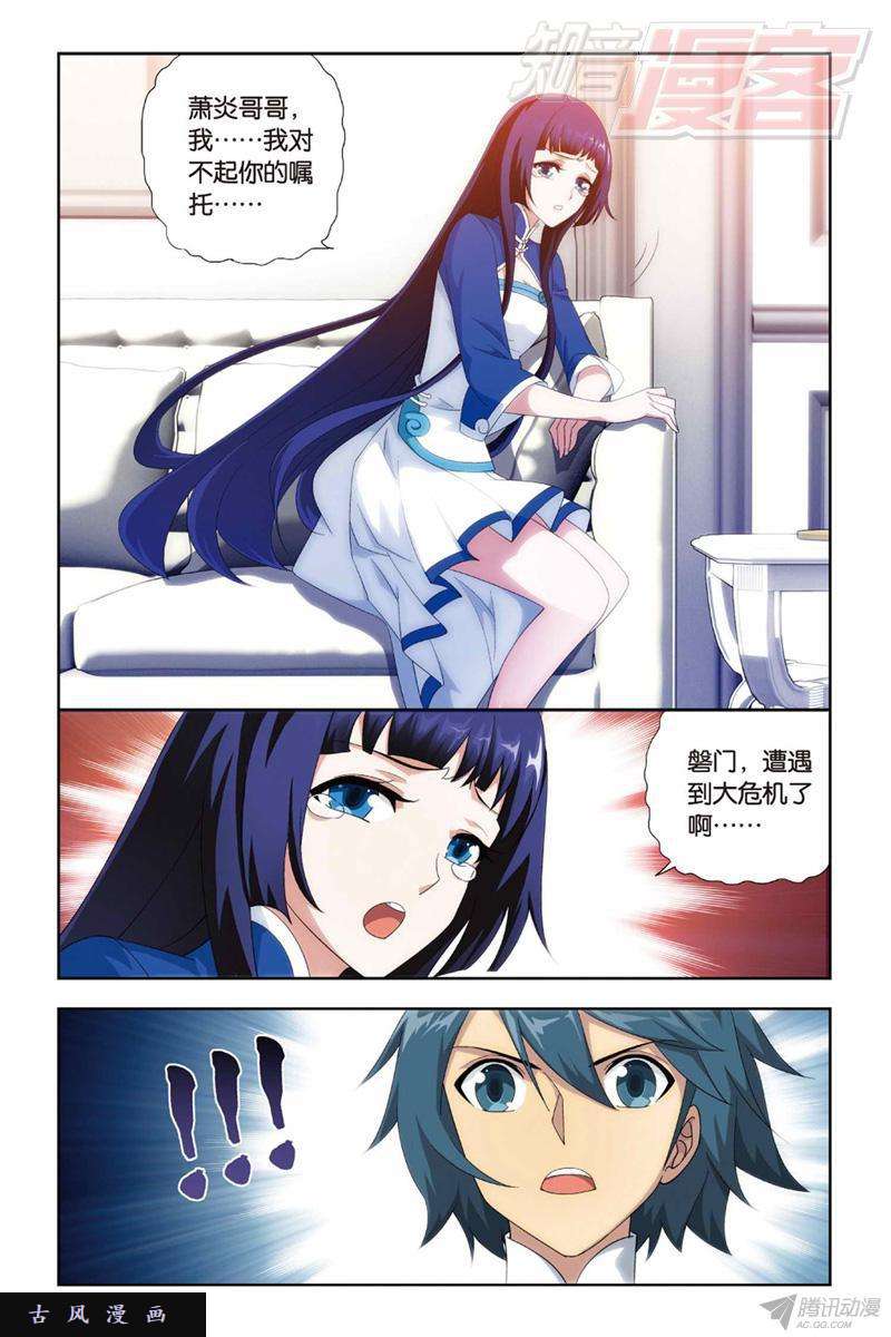 斗破苍穹128（下）