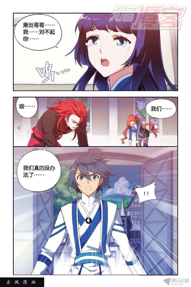 斗破苍穹129（上）