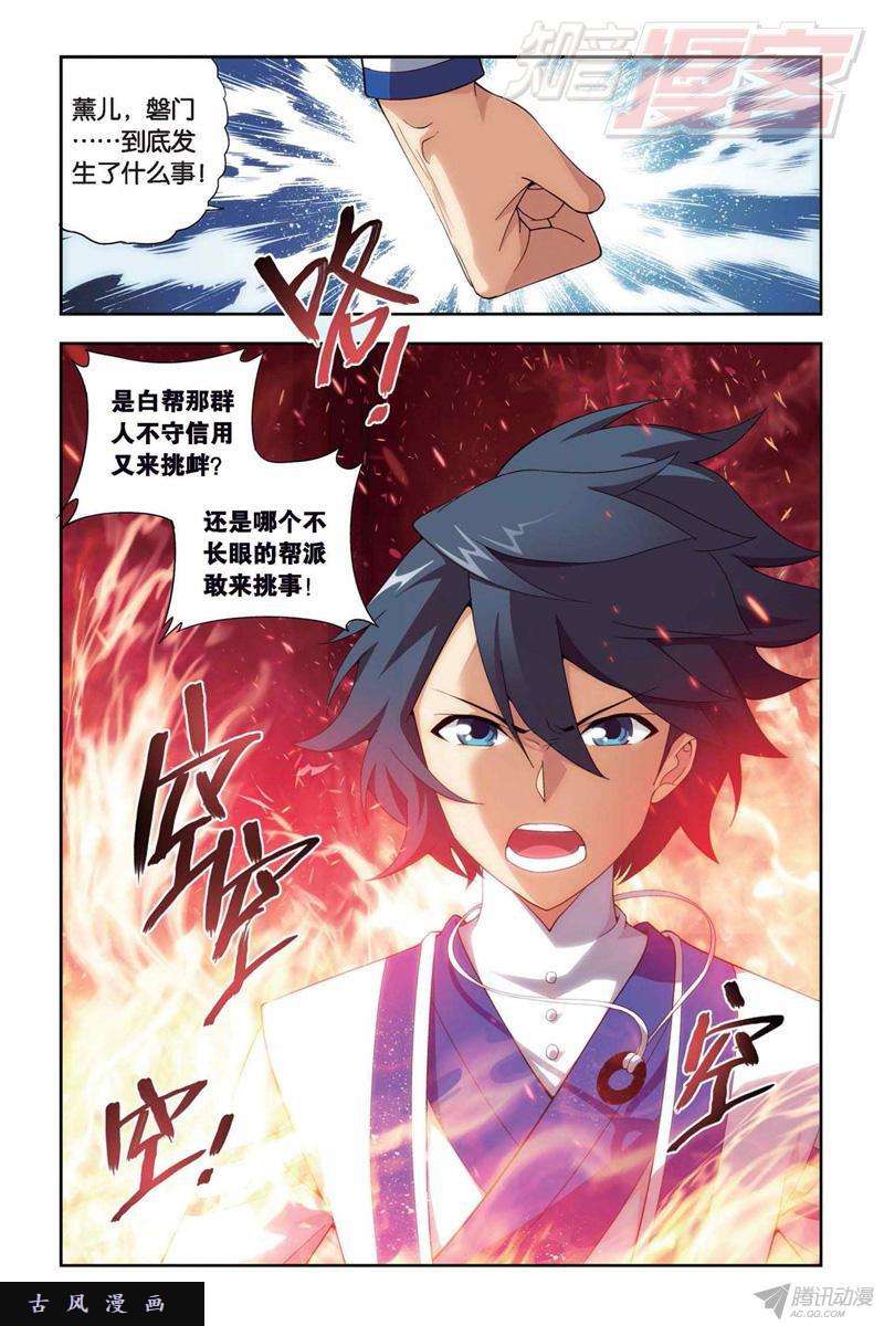 斗破苍穹129（上）