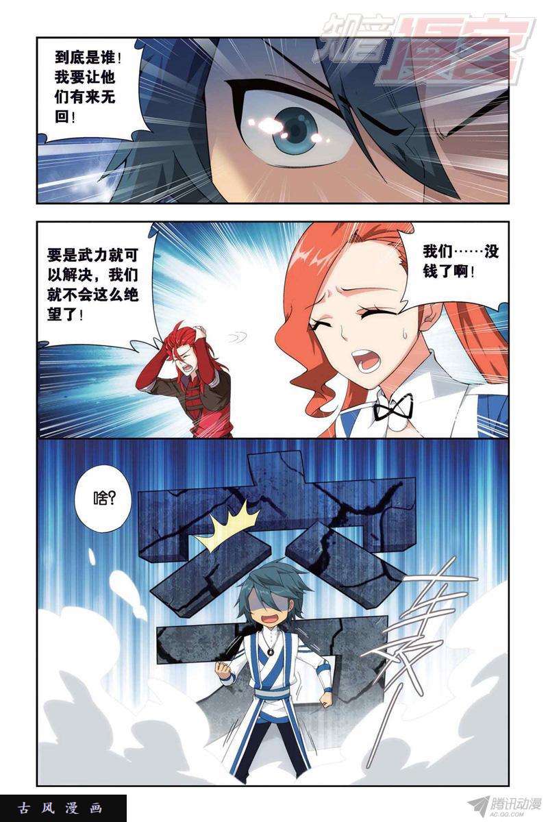 斗破苍穹129（上）