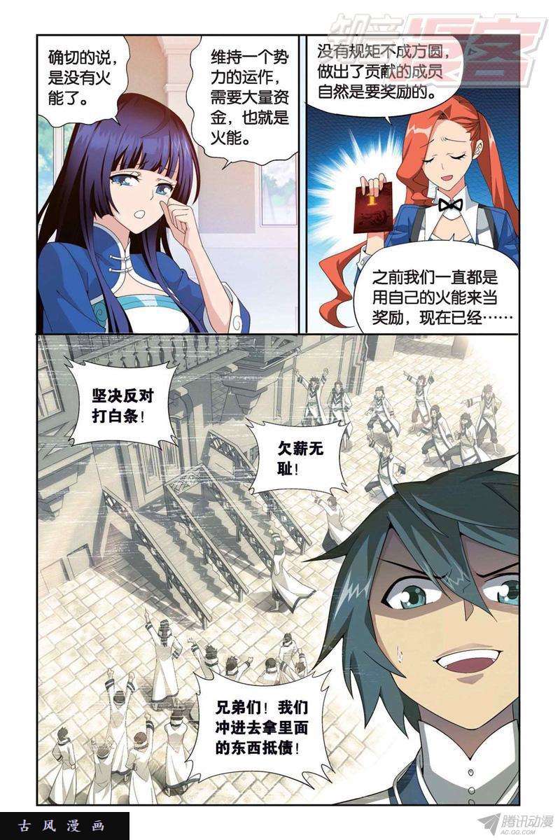 斗破苍穹129（上）