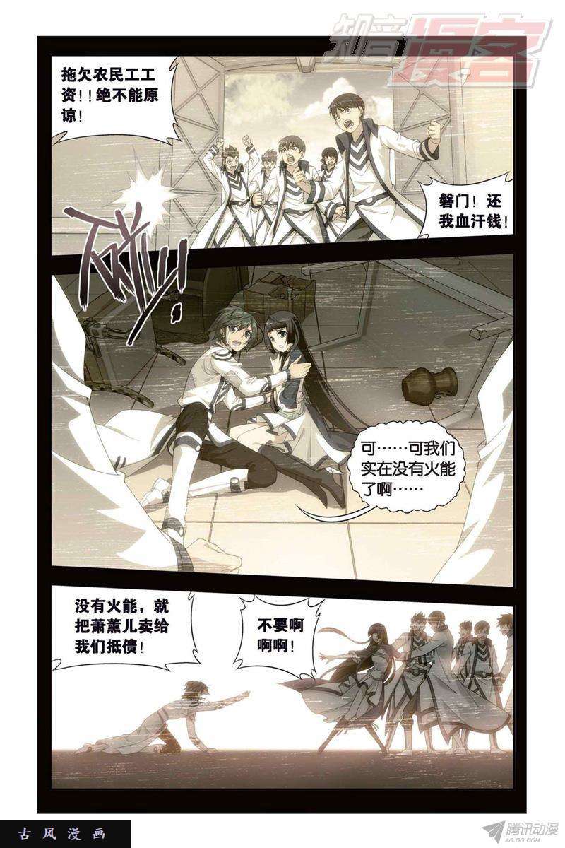 斗破苍穹129（上）