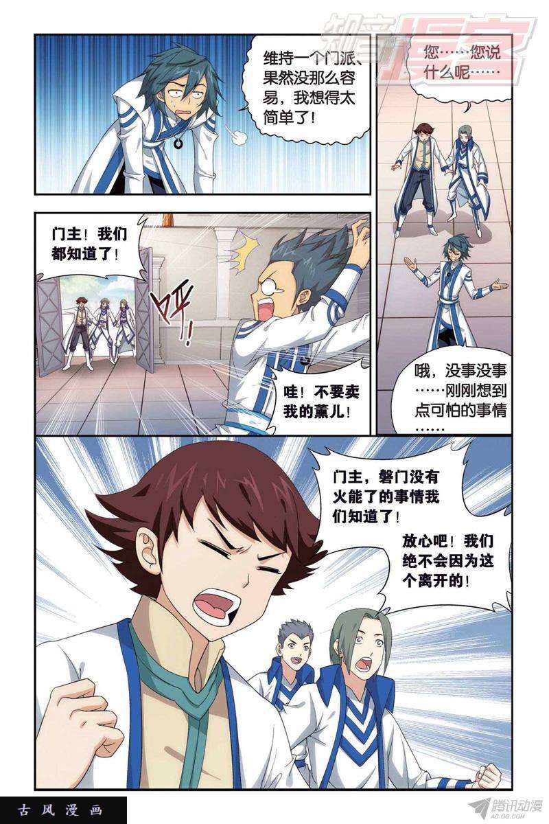 斗破苍穹129（上）