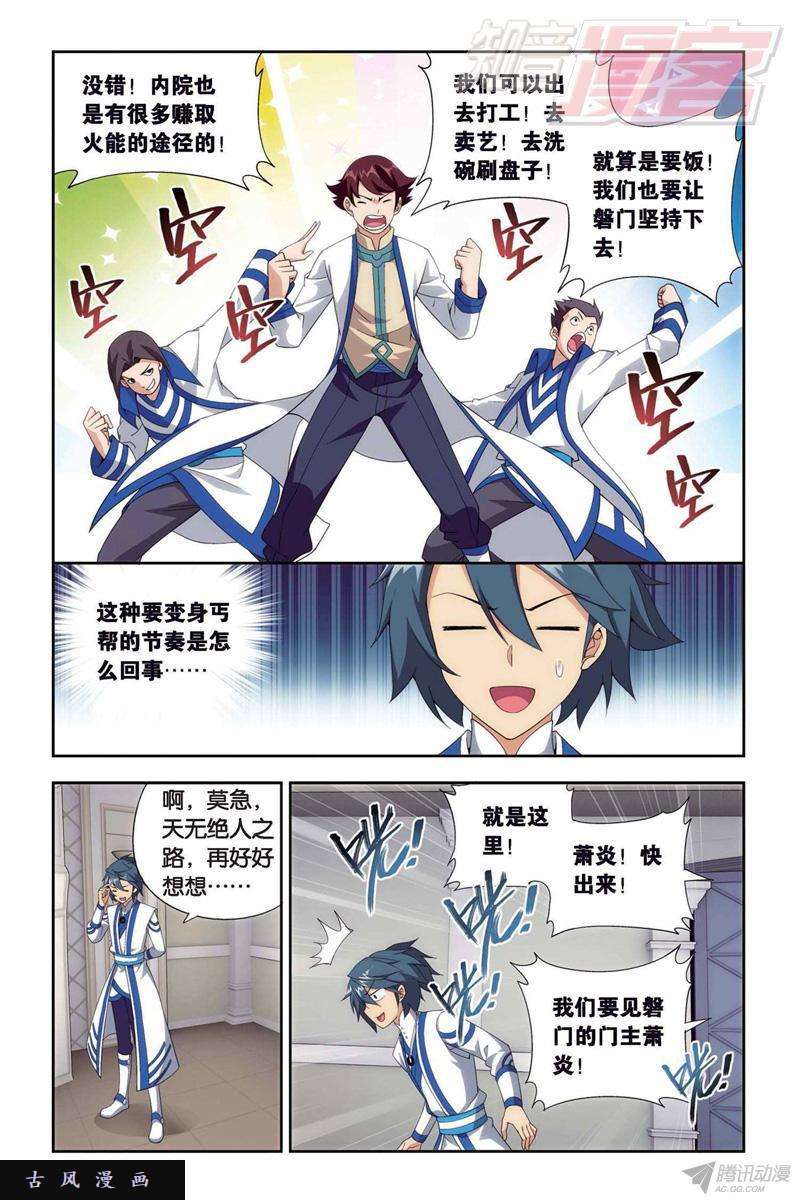 斗破苍穹129（上）