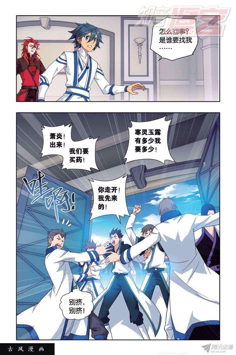 斗破苍穹129（上）