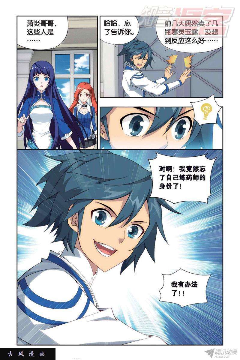 斗破苍穹129（上）