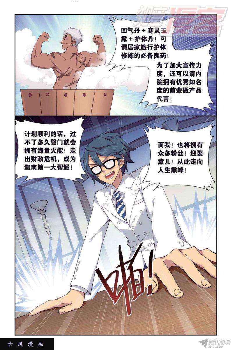 斗破苍穹129（下）