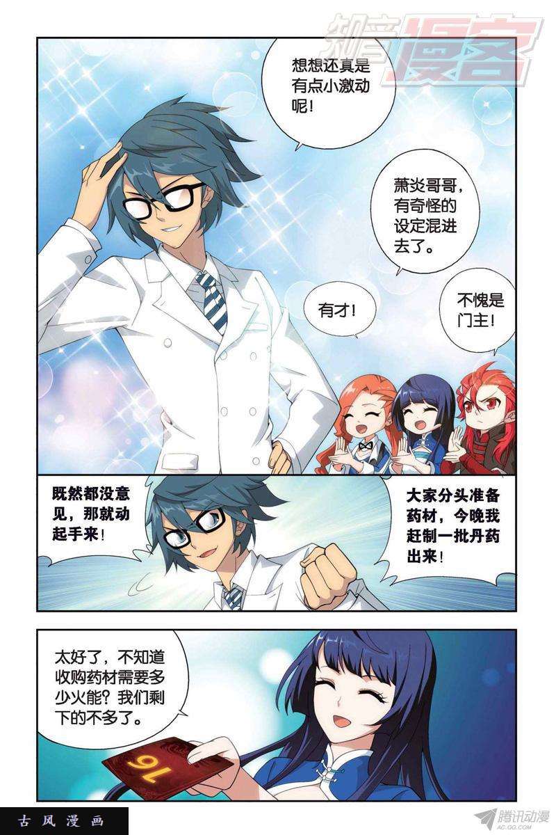 斗破苍穹129（下）