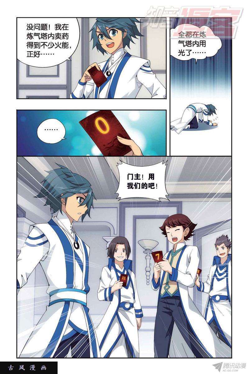 斗破苍穹129（下）