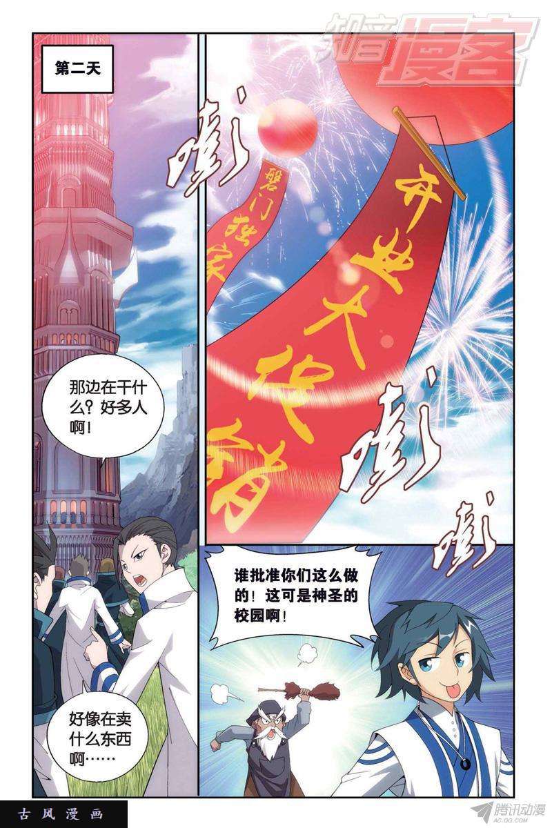 斗破苍穹129（下）