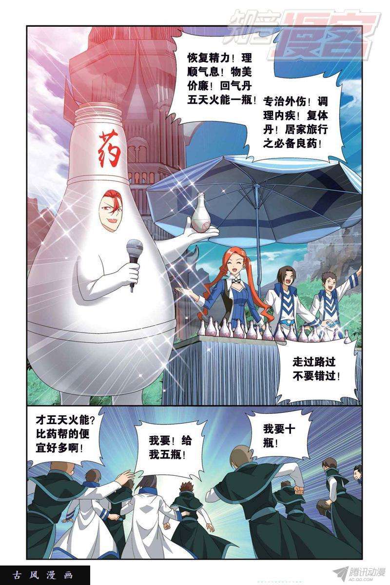 斗破苍穹129（下）