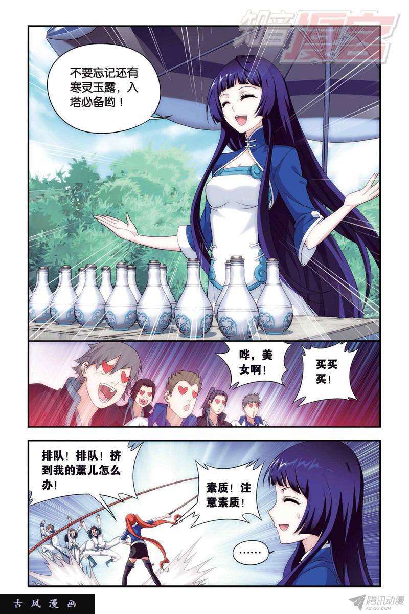 斗破苍穹129（下）