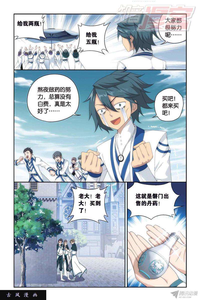 斗破苍穹129（下）