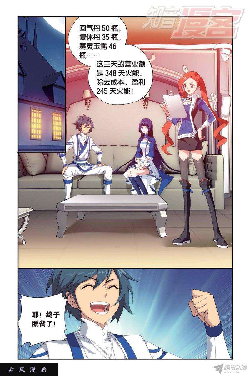 斗破苍穹130（上）