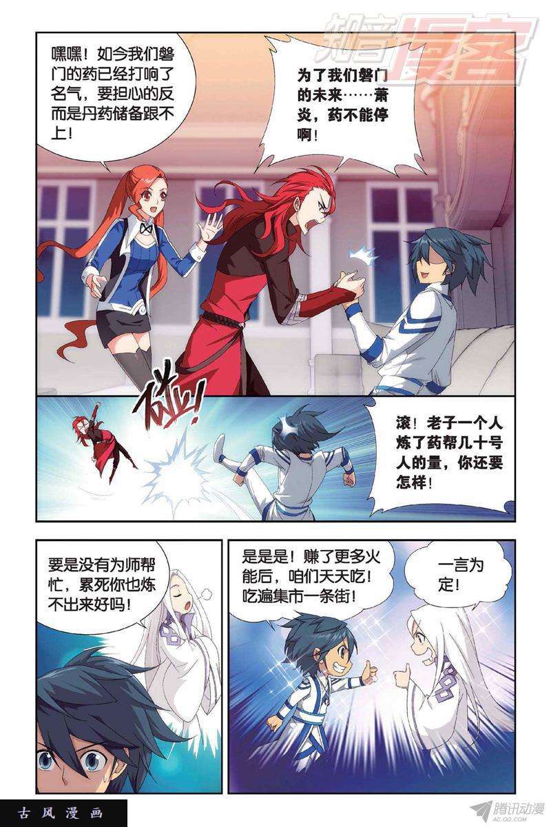 斗破苍穹130（上）