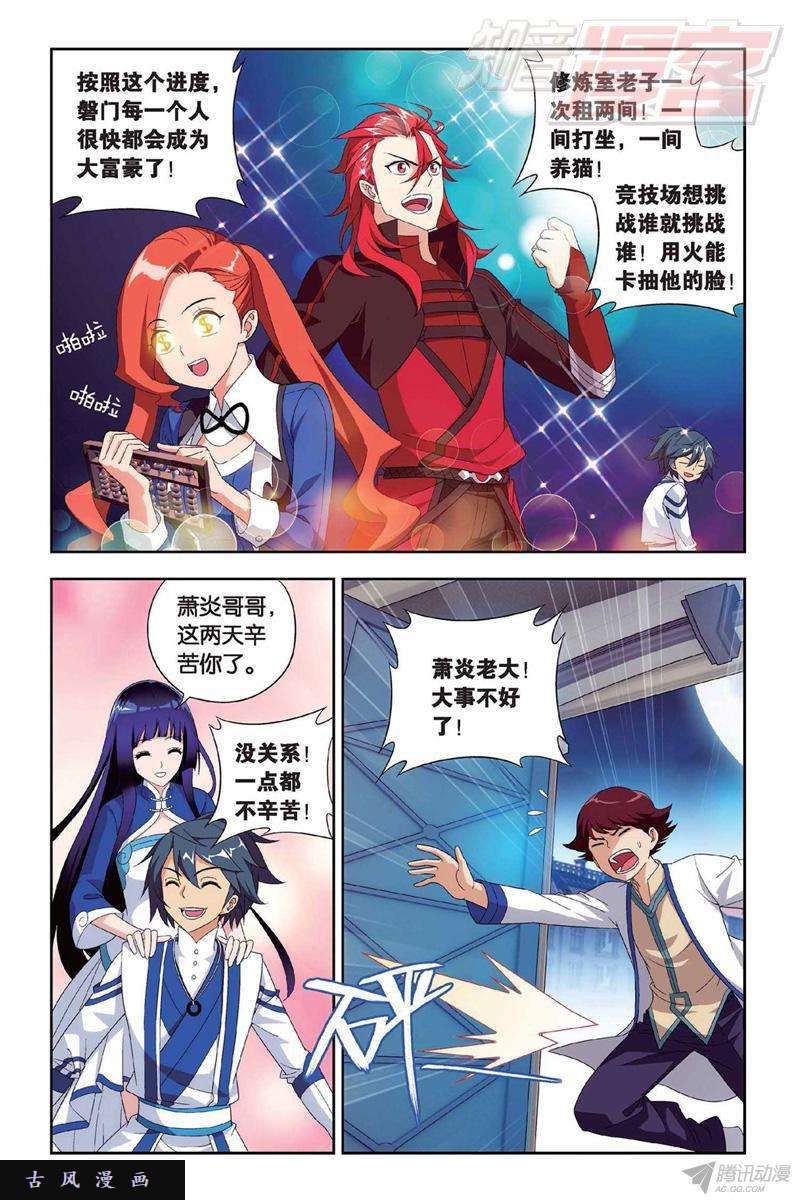 斗破苍穹130（上）