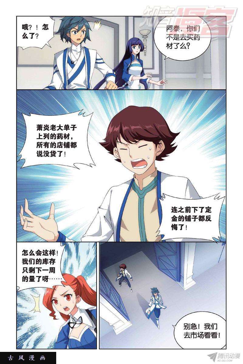 斗破苍穹130（上）