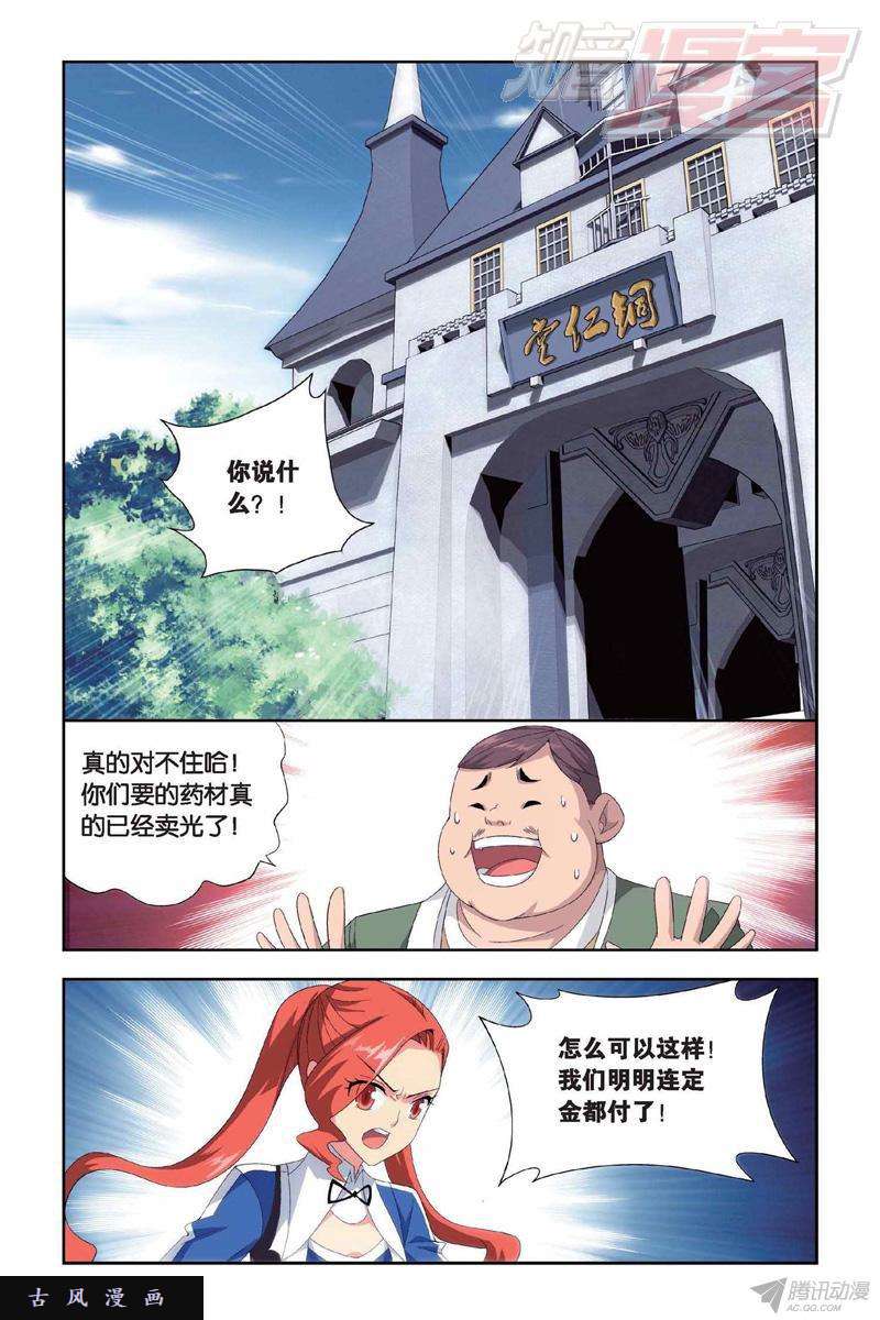 斗破苍穹130（上）