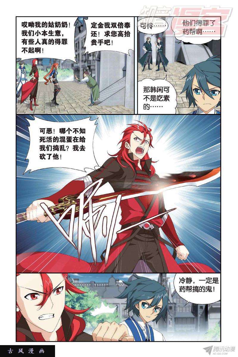 斗破苍穹130（上）